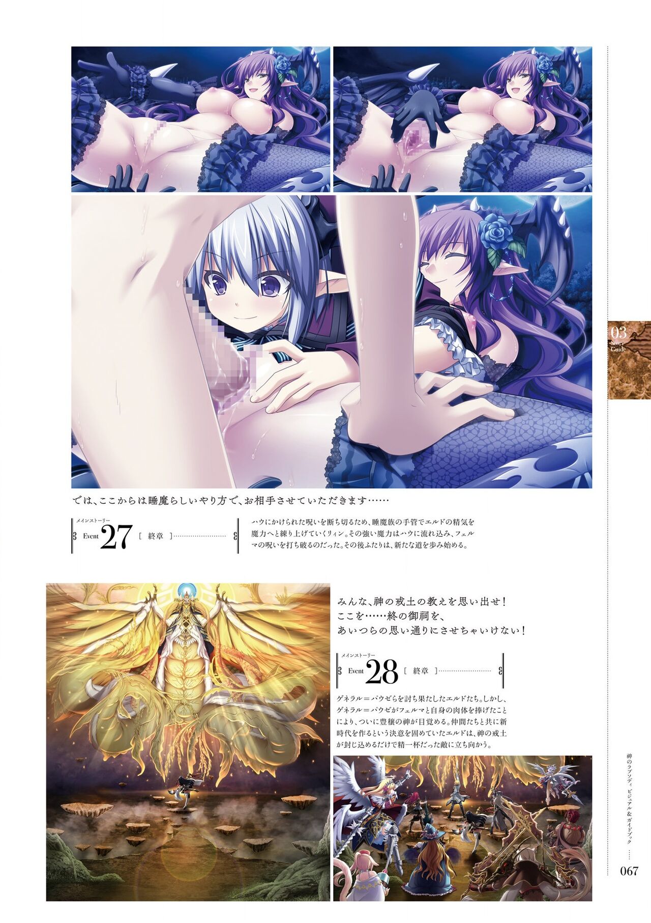 Kami No Rhapsody Perfect Guidebook - Page 66
