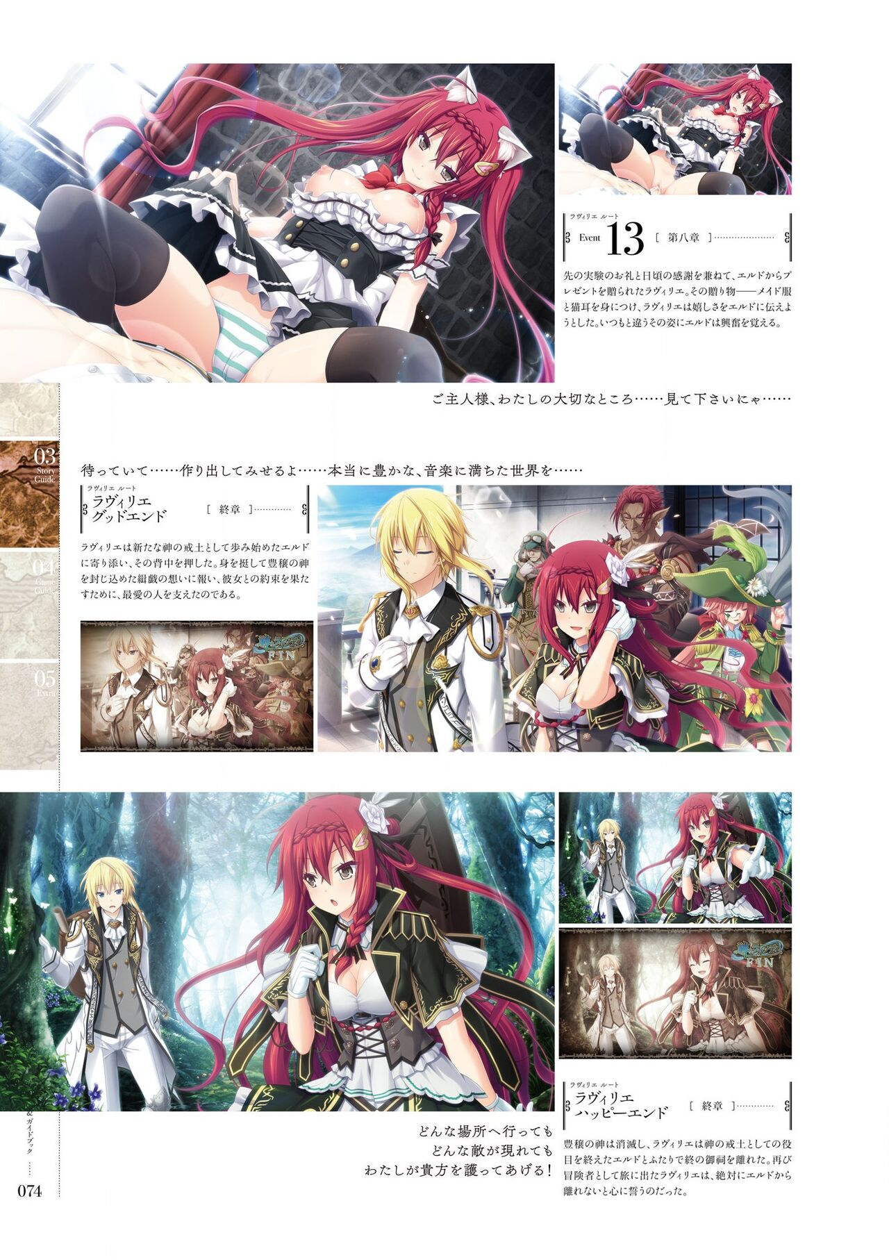Kami No Rhapsody Perfect Guidebook - Page 73