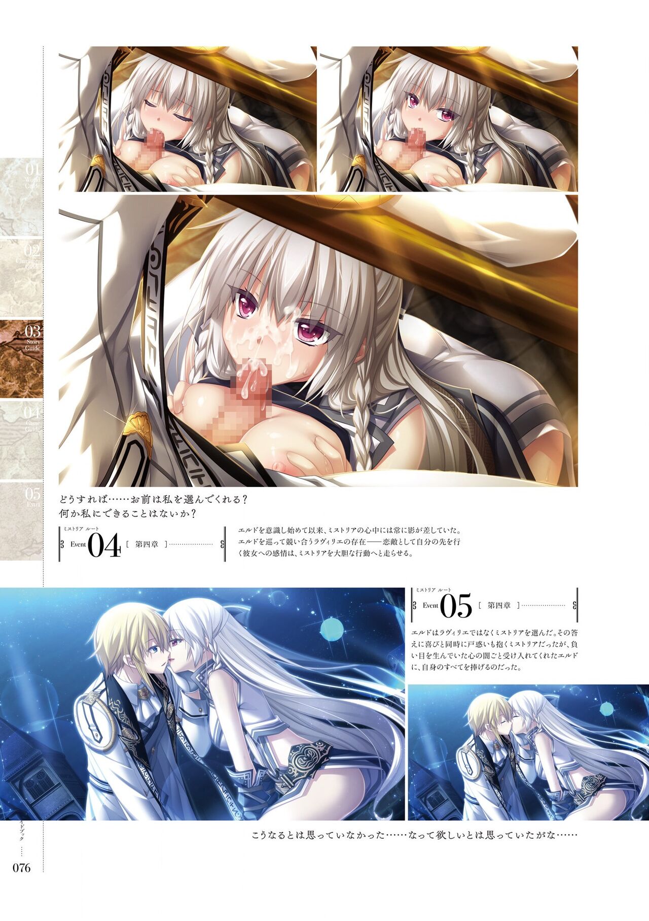 Kami No Rhapsody Perfect Guidebook - Page 75