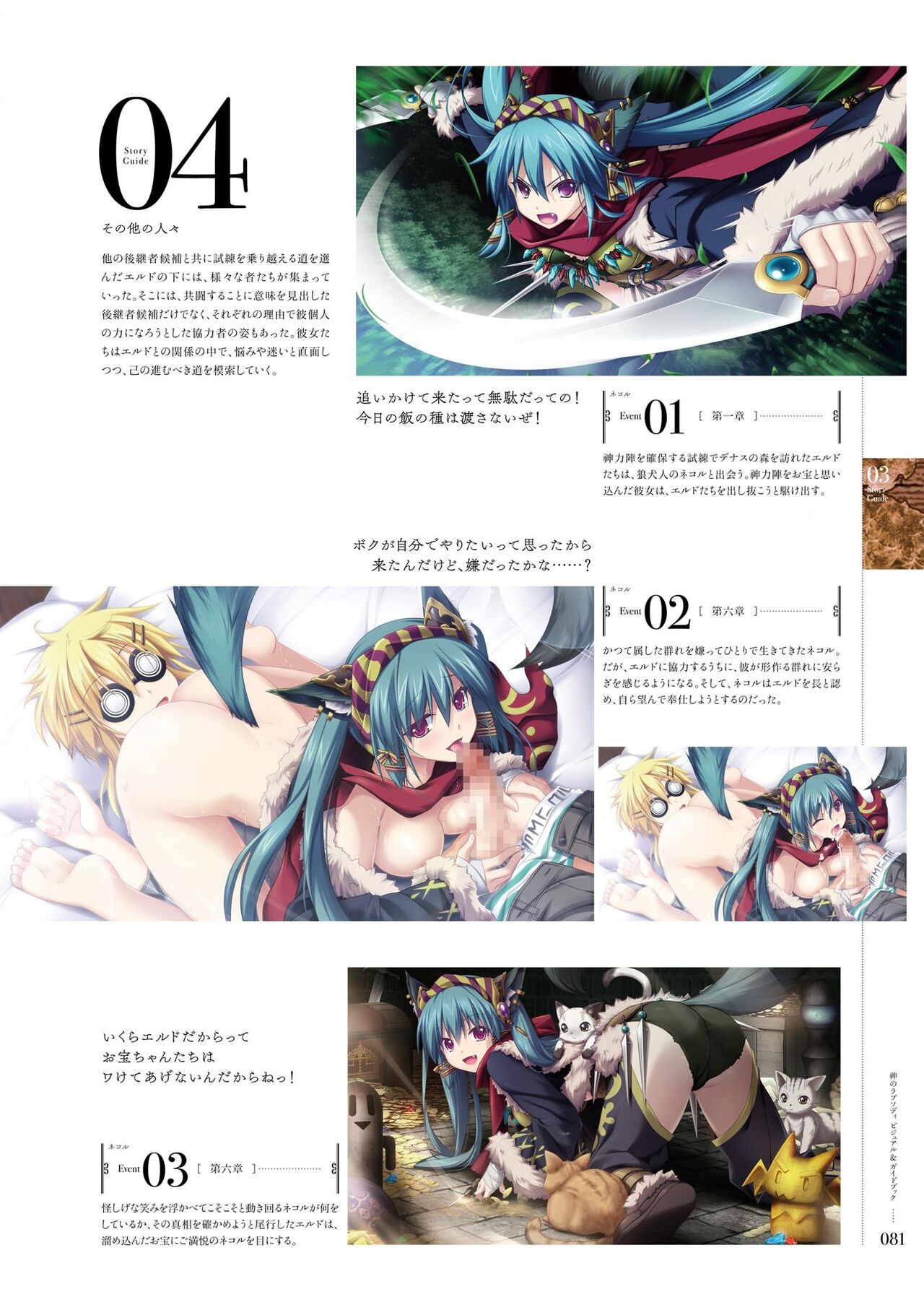 Kami No Rhapsody Perfect Guidebook - Page 80