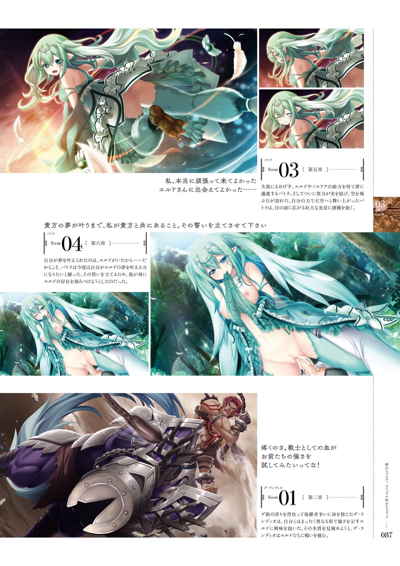 Kami No Rhapsody Perfect Guidebook - Page 86
