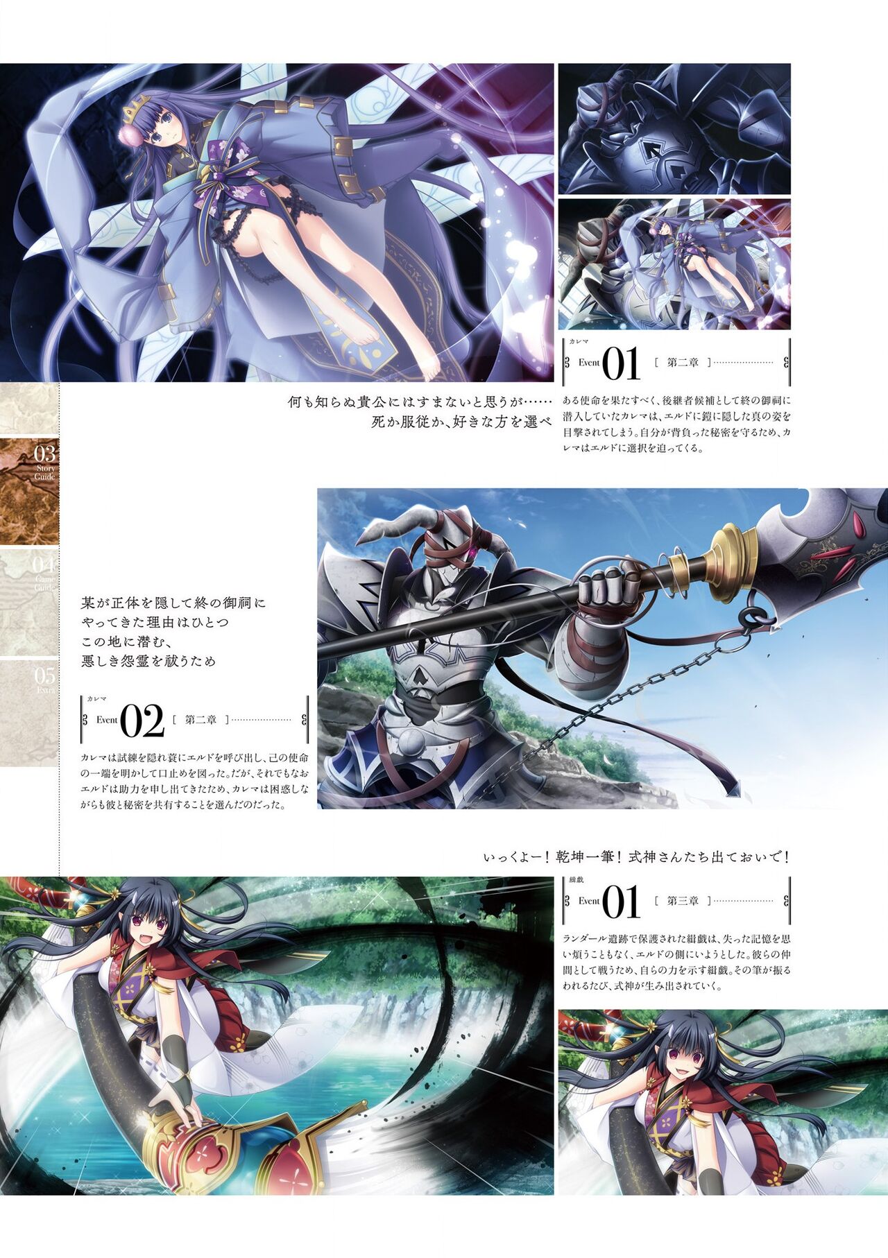 Kami No Rhapsody Perfect Guidebook - Page 87
