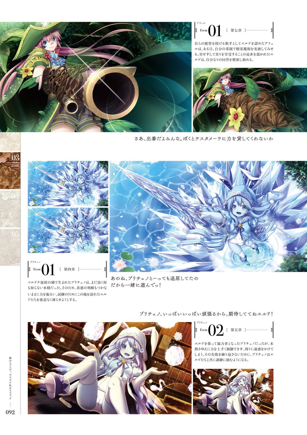 Kami No Rhapsody Perfect Guidebook - Page 91