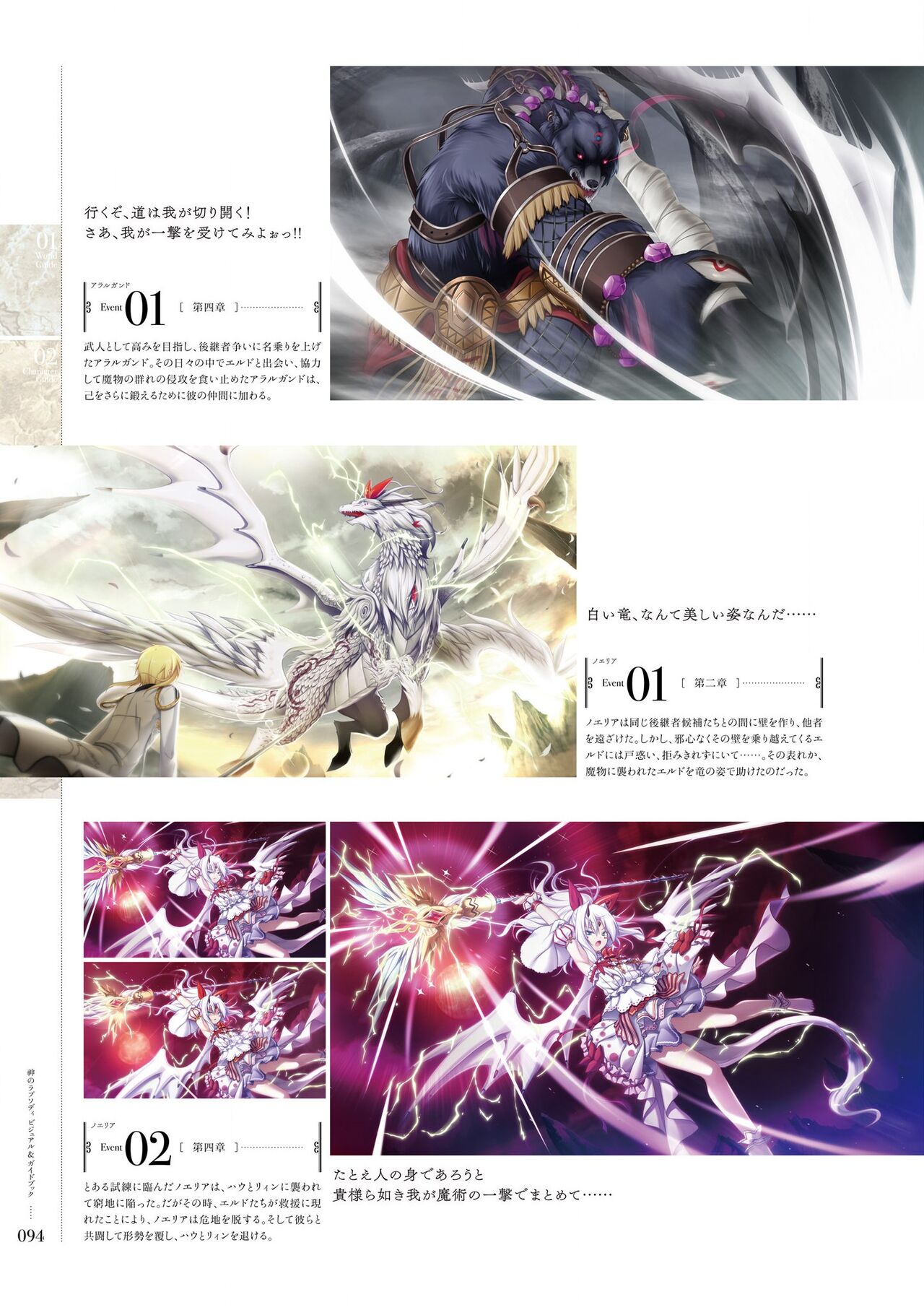 Kami No Rhapsody Perfect Guidebook - Page 93