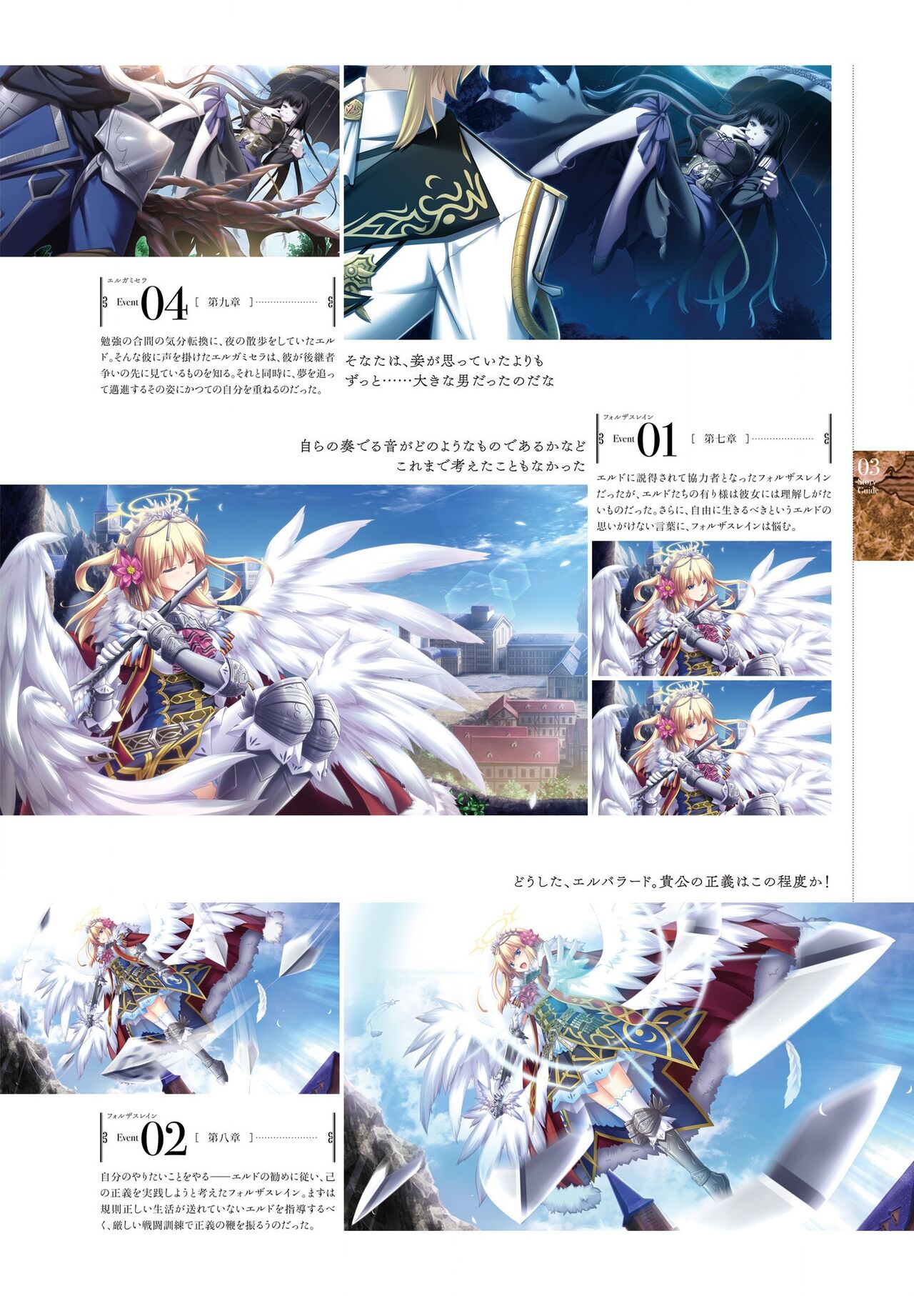 Kami No Rhapsody Perfect Guidebook - Page 98