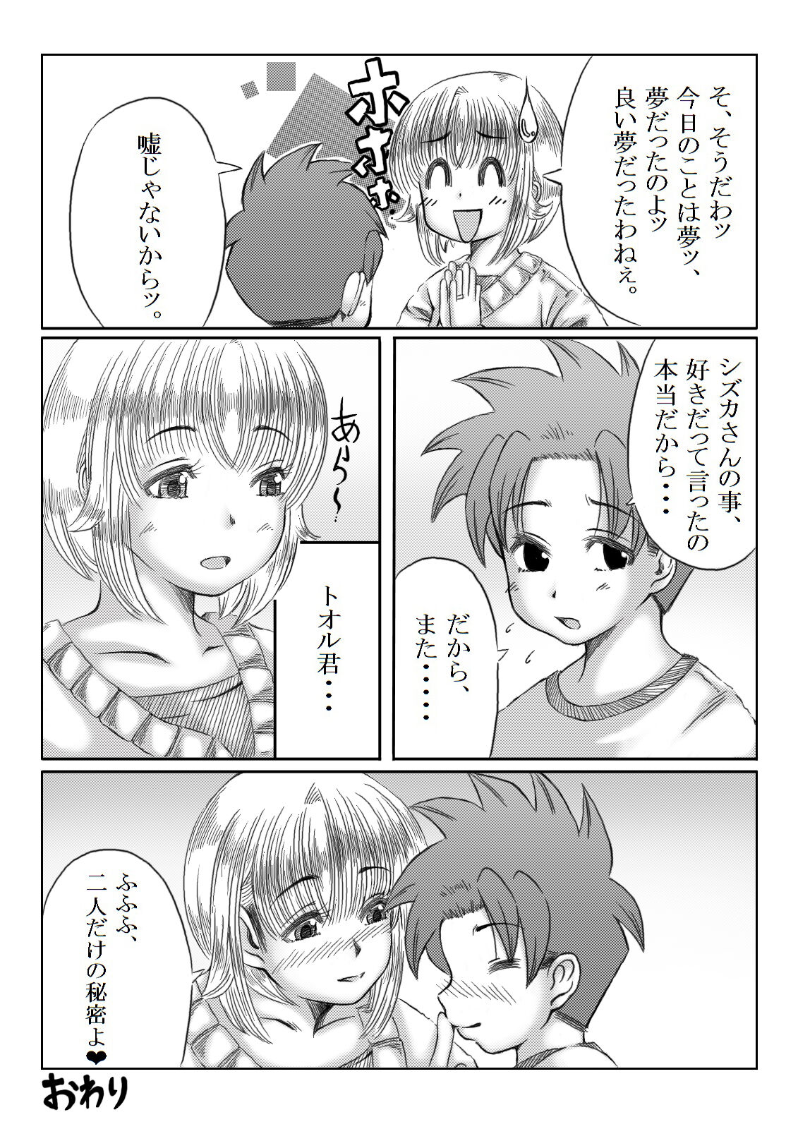 Trip Eiga ~Musuko no Tomodachi to Neta Hahaoya~ - Page 48