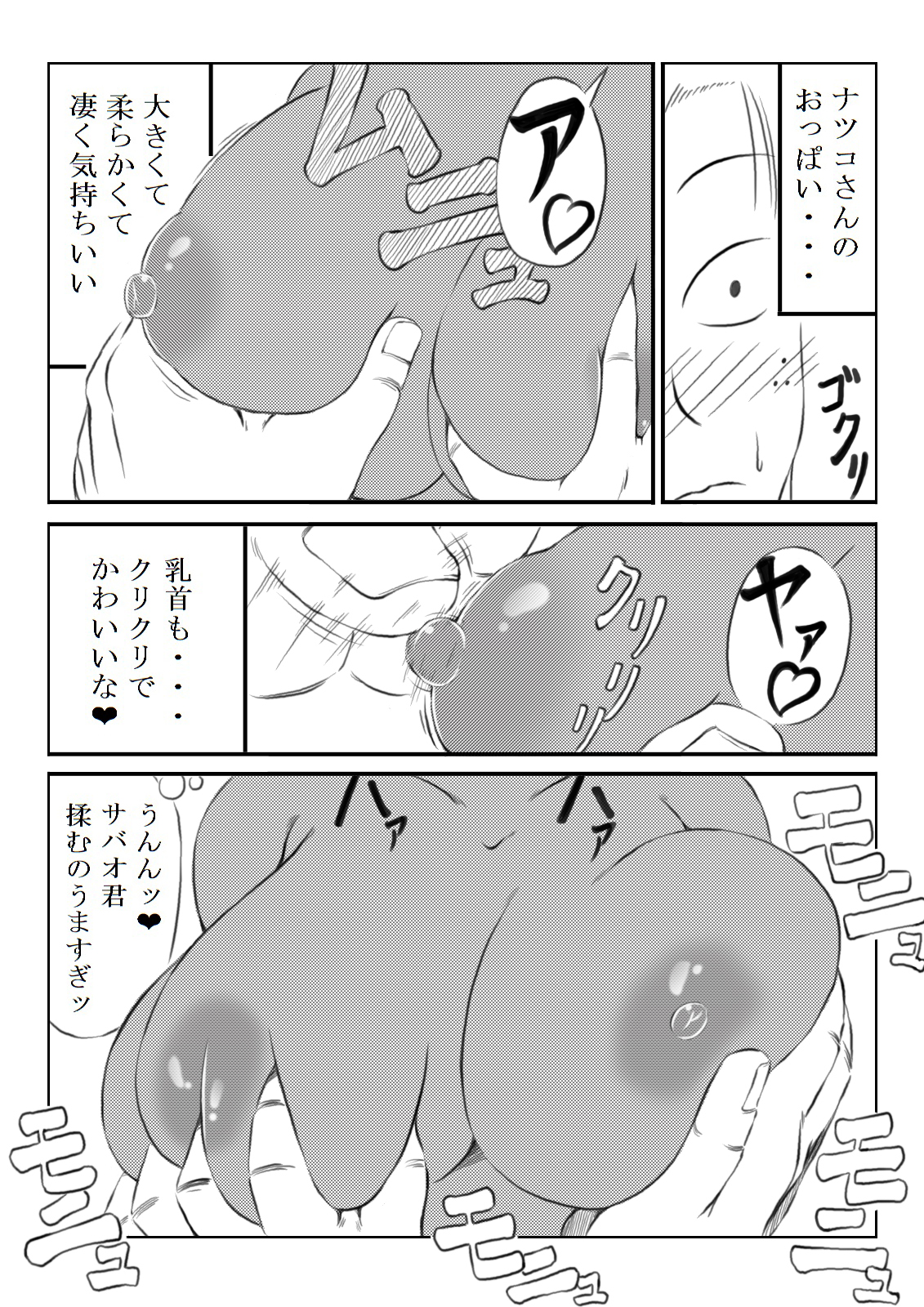 Natsuko to Sabao - Page 30