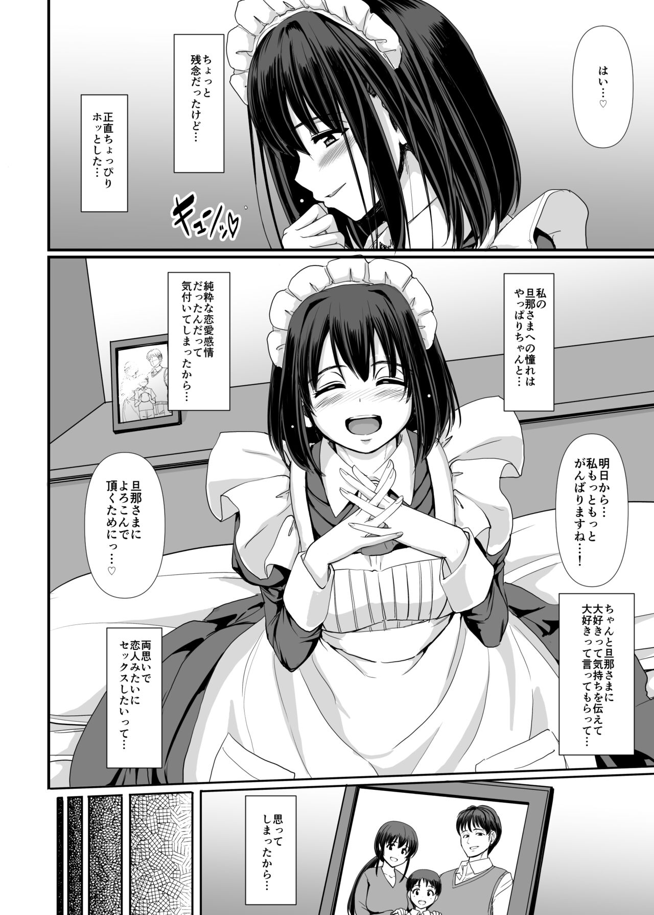 Kojirase shojo (meido) wa shitsuke (Ai) sa retai! - Page 58