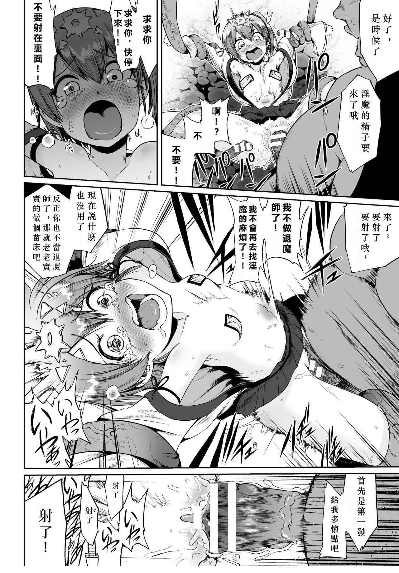 Exorcist Girl Mitsuna - Page 10