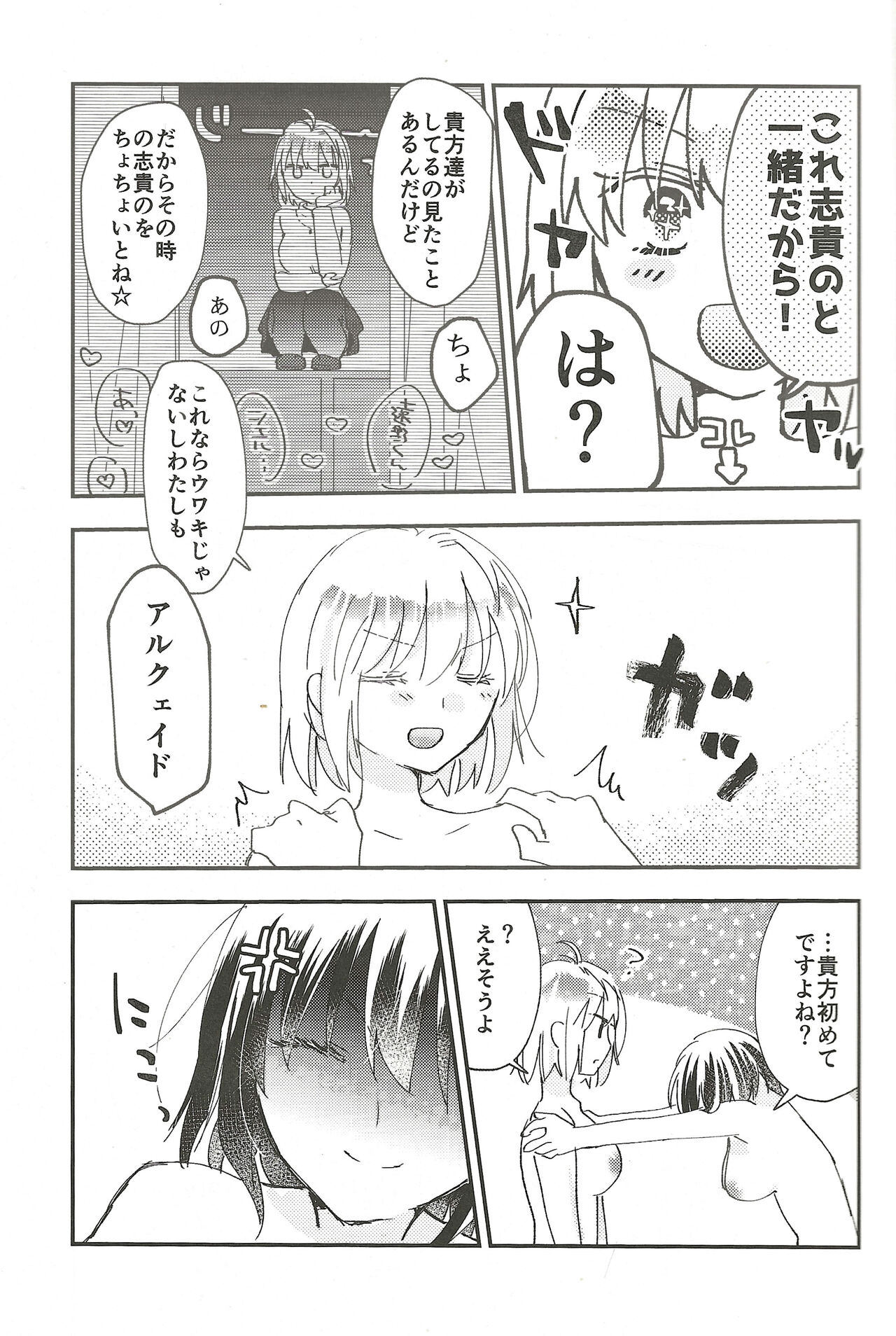 Heya no Nakami Wa Nan Daro Na - Page 12