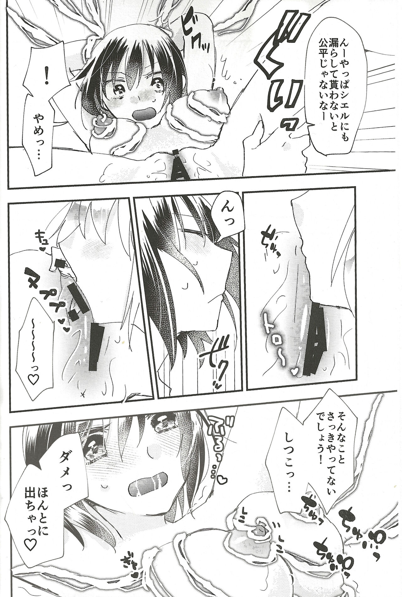 Heya no Nakami Wa Nan Daro Na - Page 19