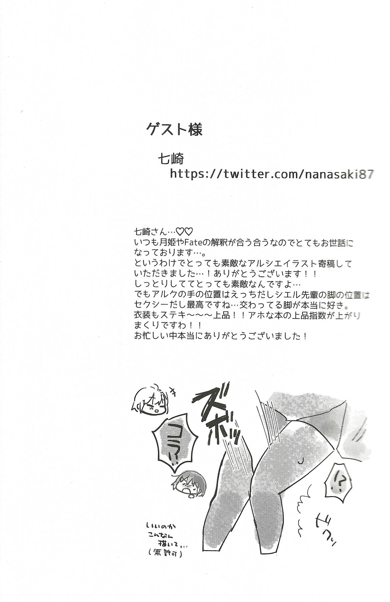 Heya no Nakami Wa Nan Daro Na - Page 32