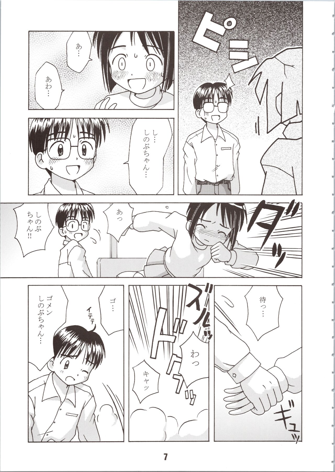 Love Shino - Page 7