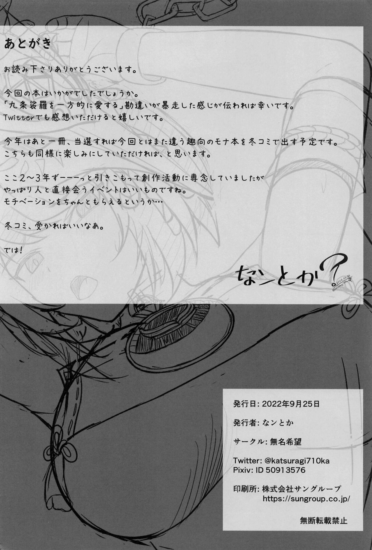 Kimi Nashi ja Irarenai - Page 19