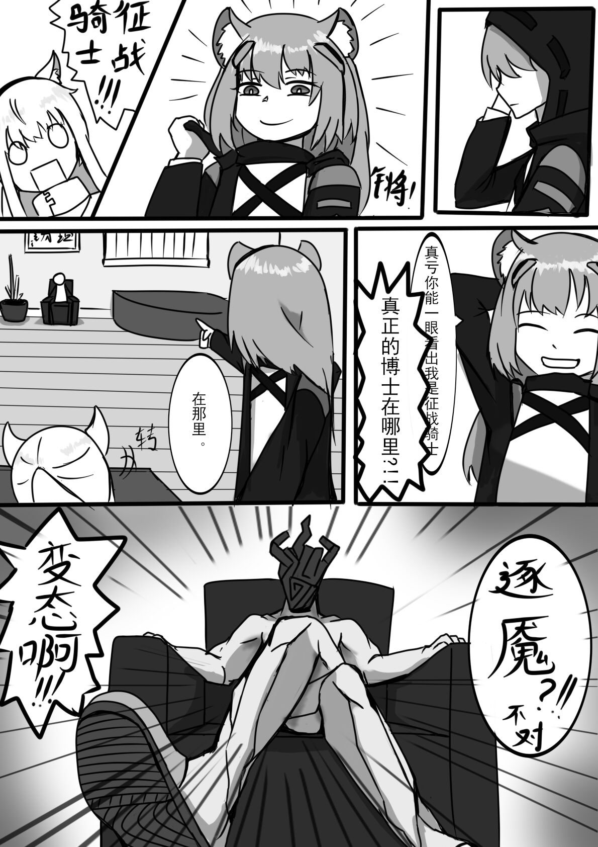 白马？ - Page 8