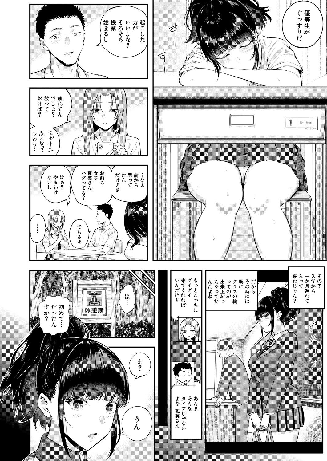 2回イかせて！ 1-3 - Page 48