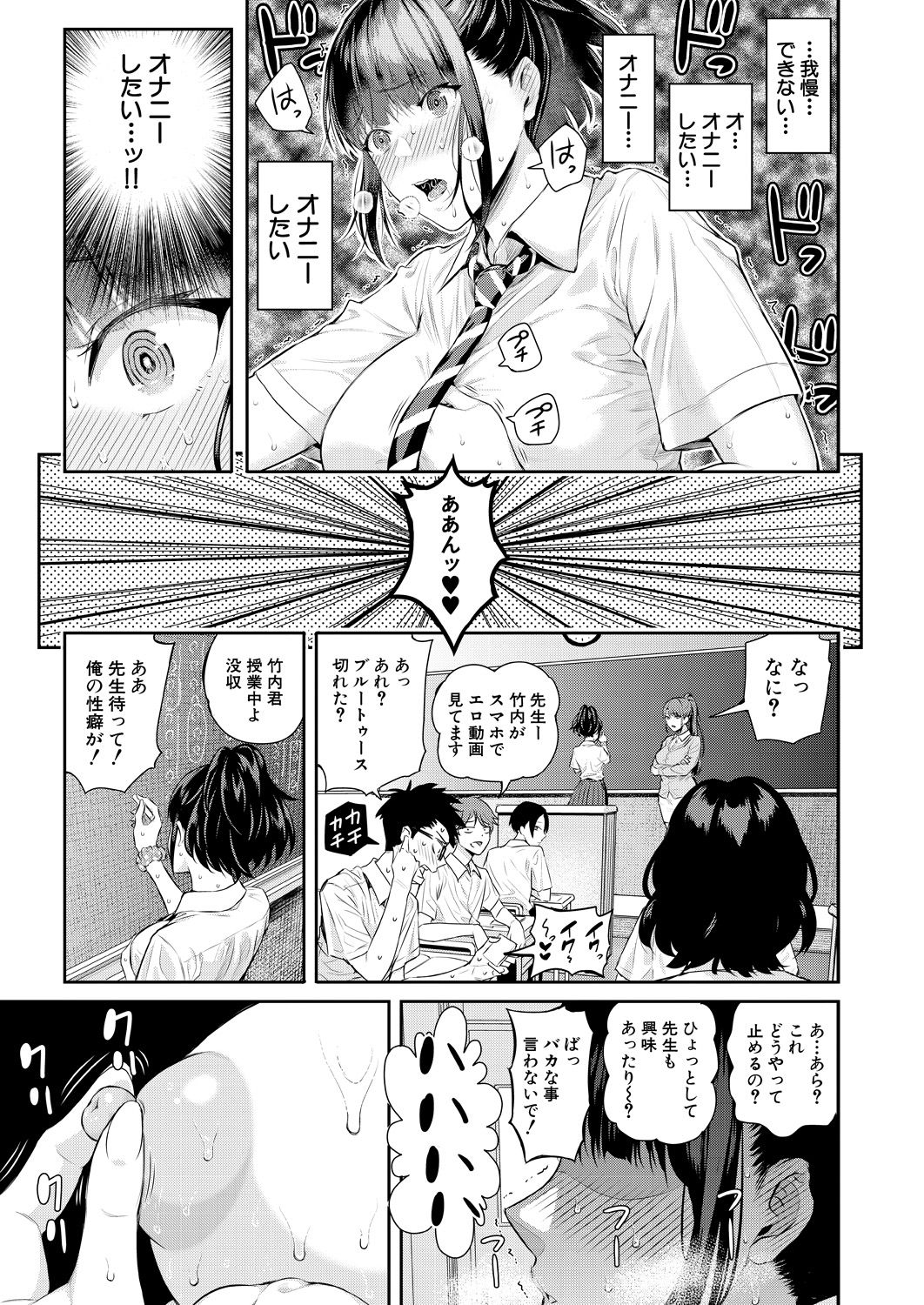 2回イかせて！ 1-3 - Page 55