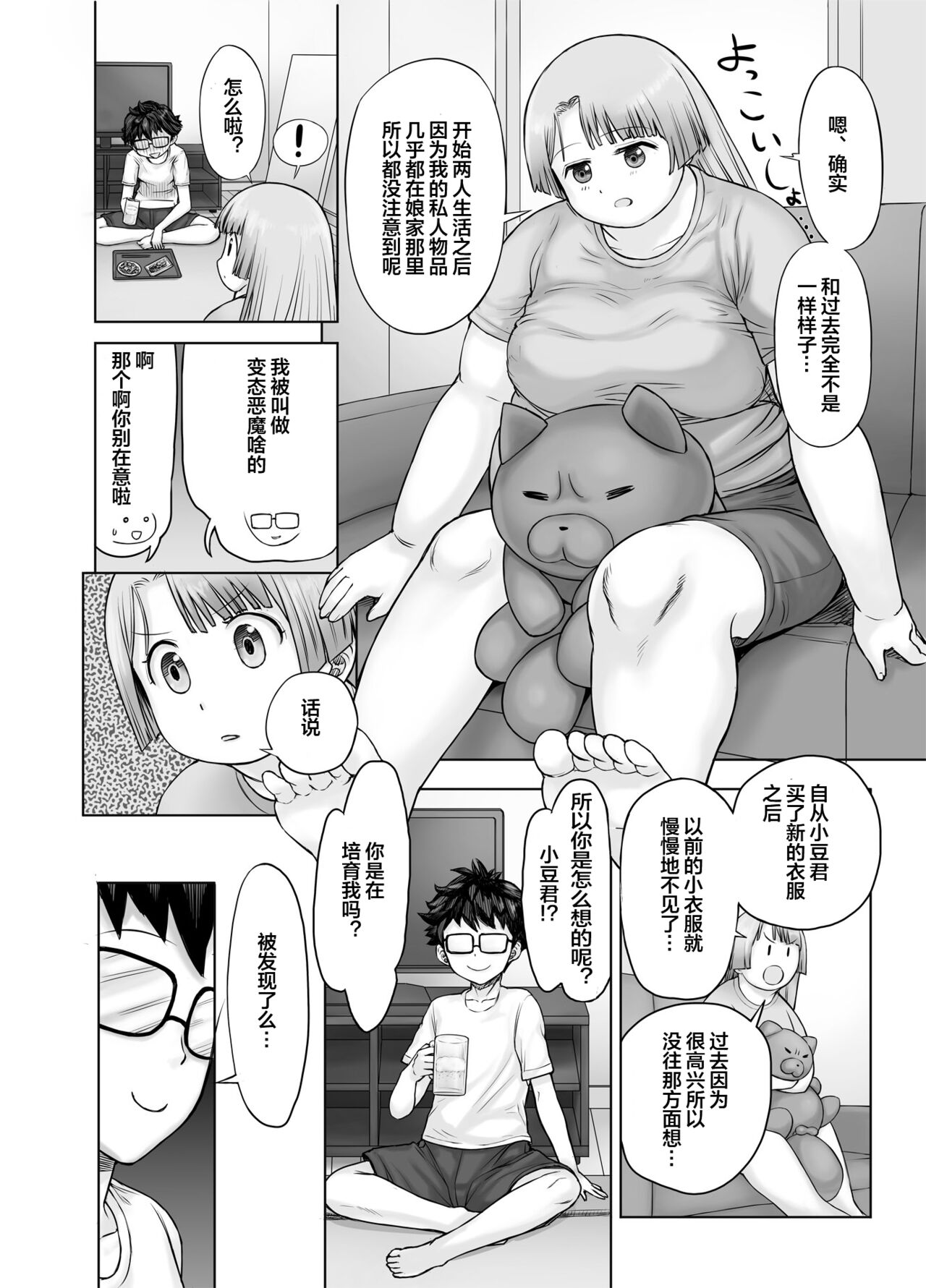 Watashi, futotte shimaimashitaga? - Page 18