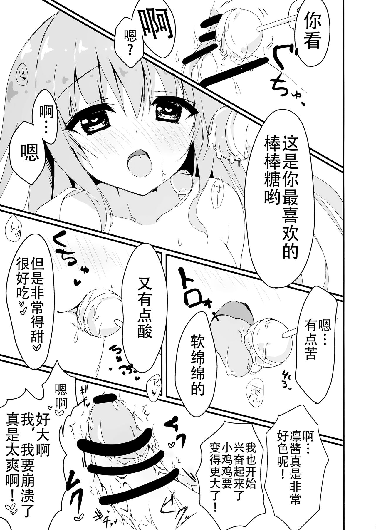 Dare ga Anta Mitai na Kimobuta to!! 2-honme - Page 14