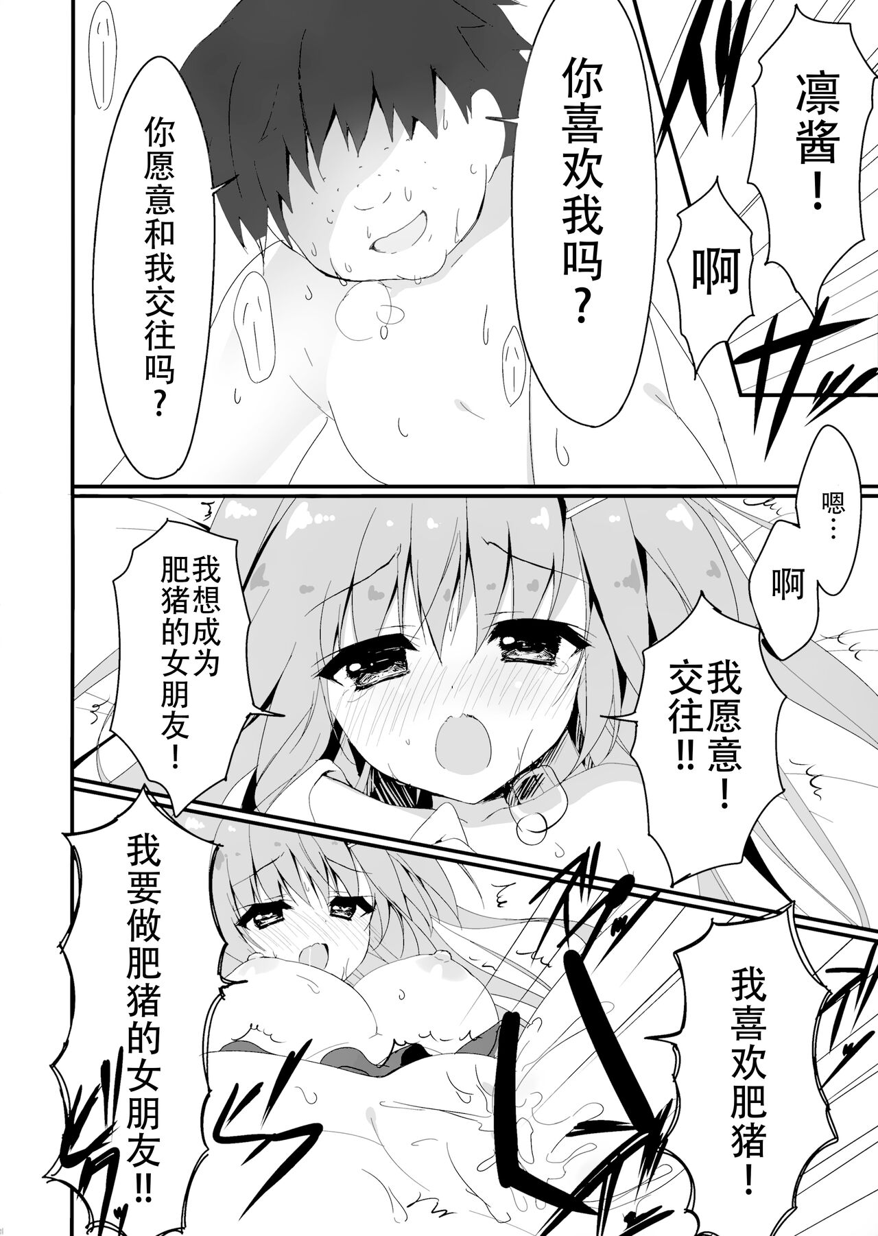 Dare ga Anta Mitai na Kimobuta to!! 2-honme - Page 15