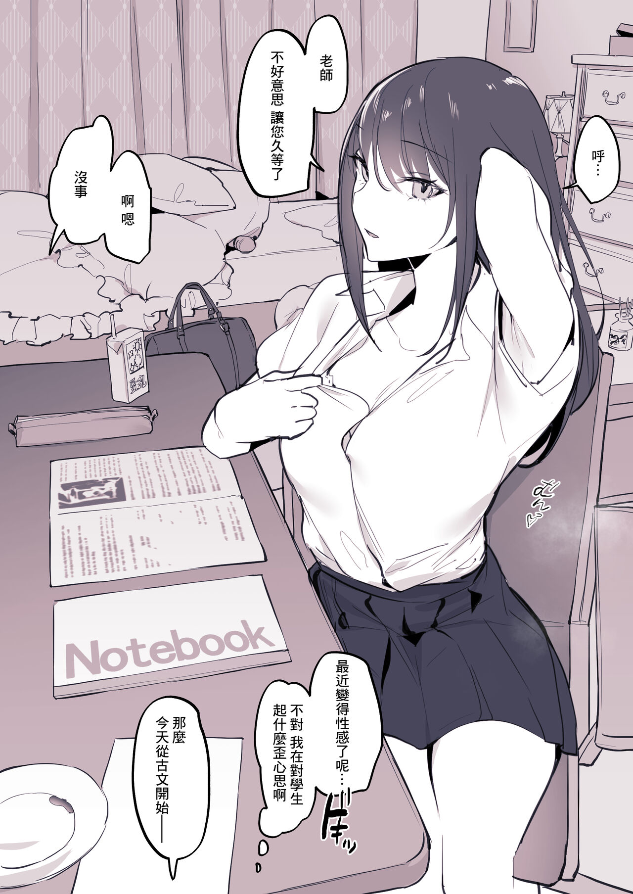 Cool na Oshiego - Page 4