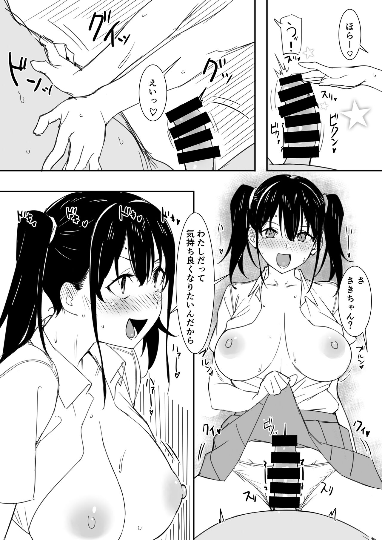 Saki-chan to Ojisan - Page 9