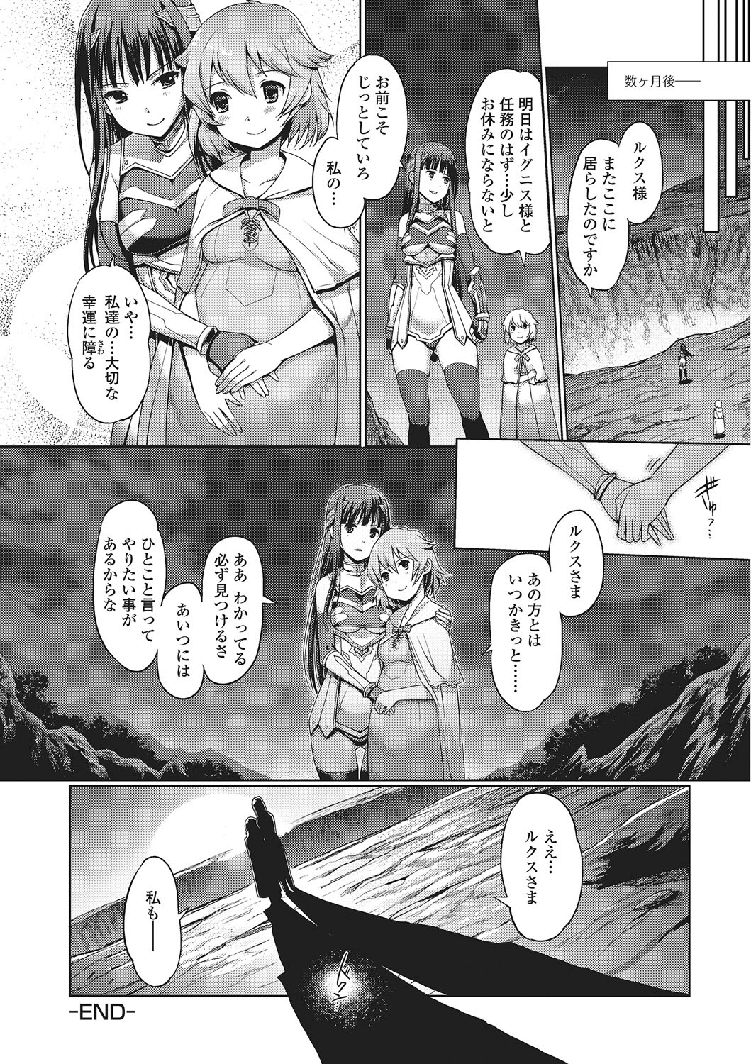 Dark Regnum ~Itan Gensou~ - Page 197