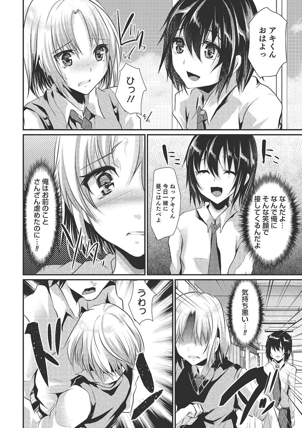 Shounen Collect - Page 111