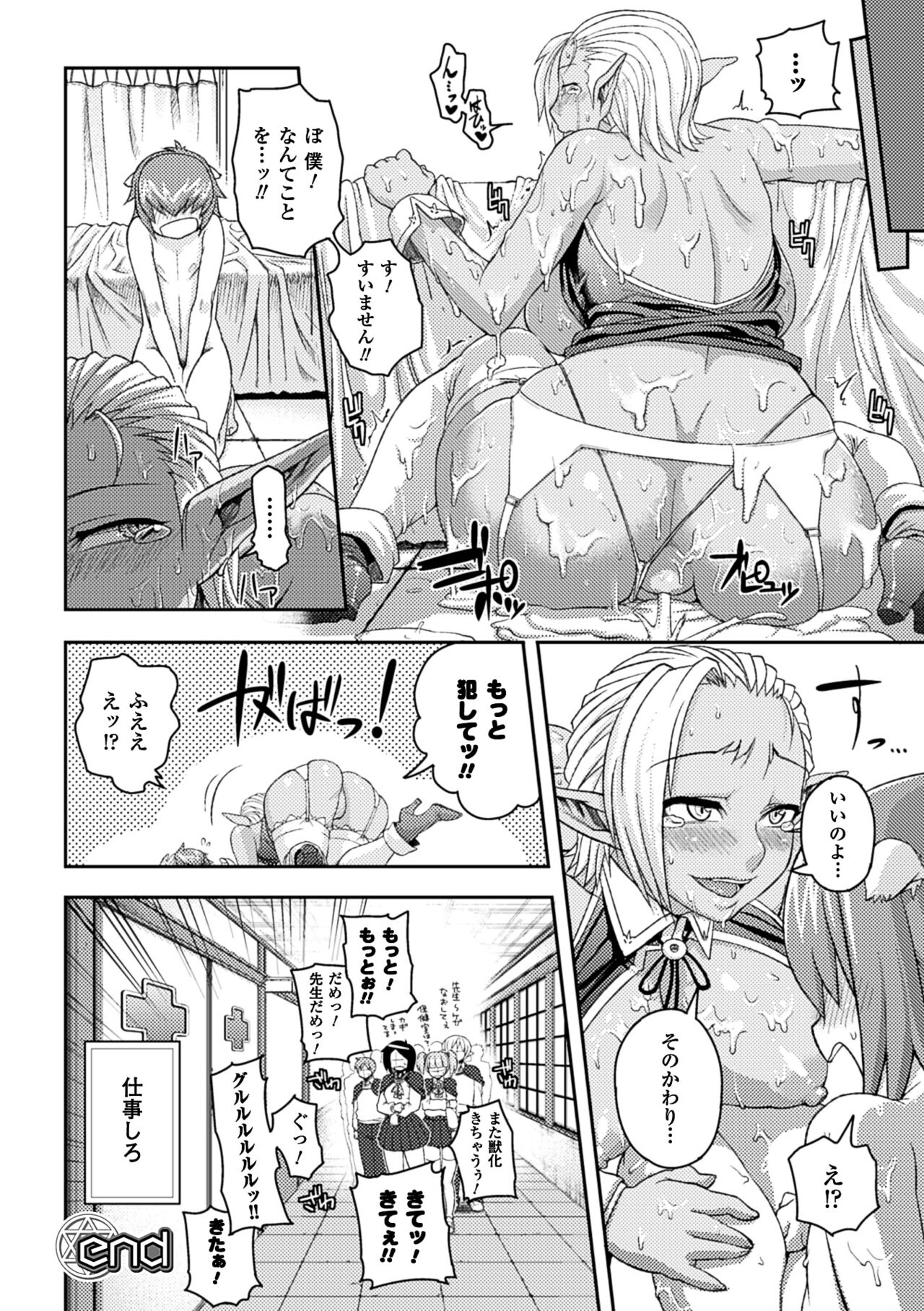 Girls Rush Bunny - Page 147