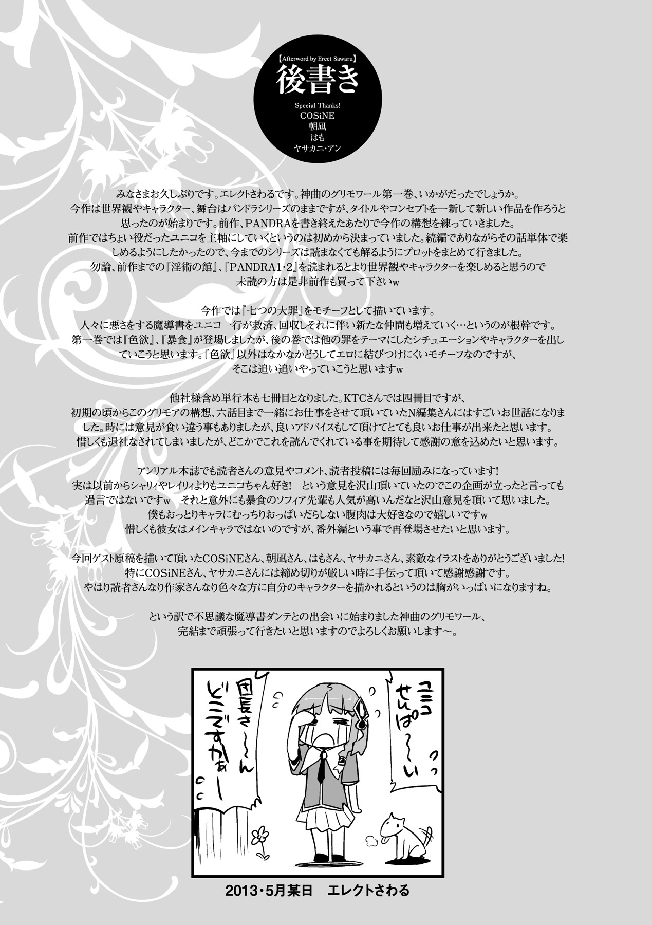 Shinkyoku no Grimoire -PANDRA saga 2nd story- - Page 193