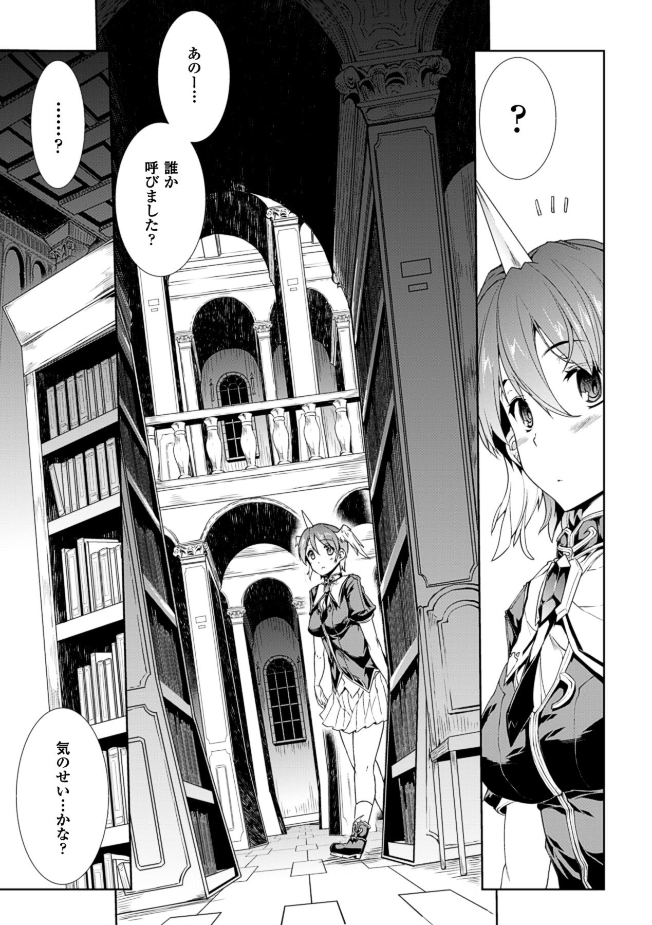 Shinkyoku no Grimoire -PANDRA saga 2nd story- - Page 9