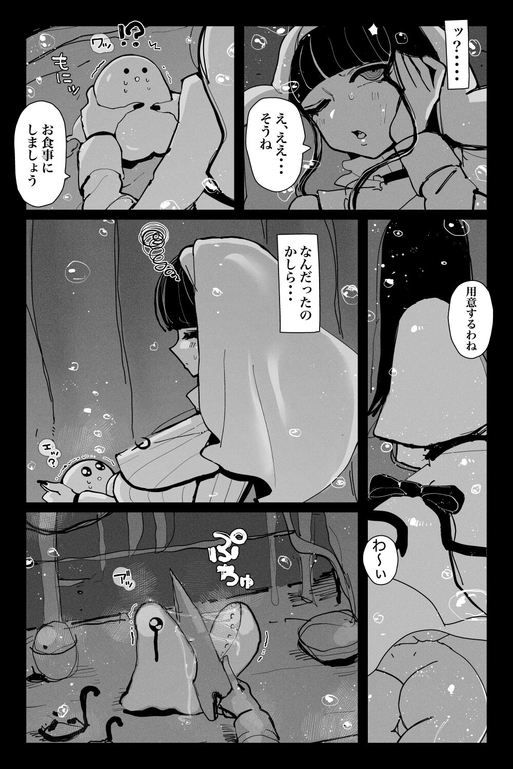 #03MarineMirage + Bad end... - Page 10