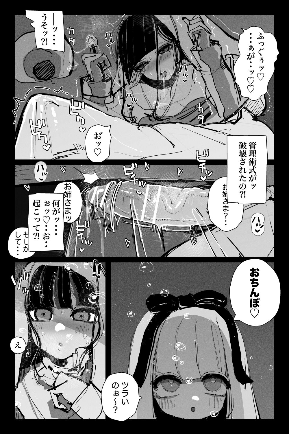 #03MarineMirage + Bad end... - Page 18