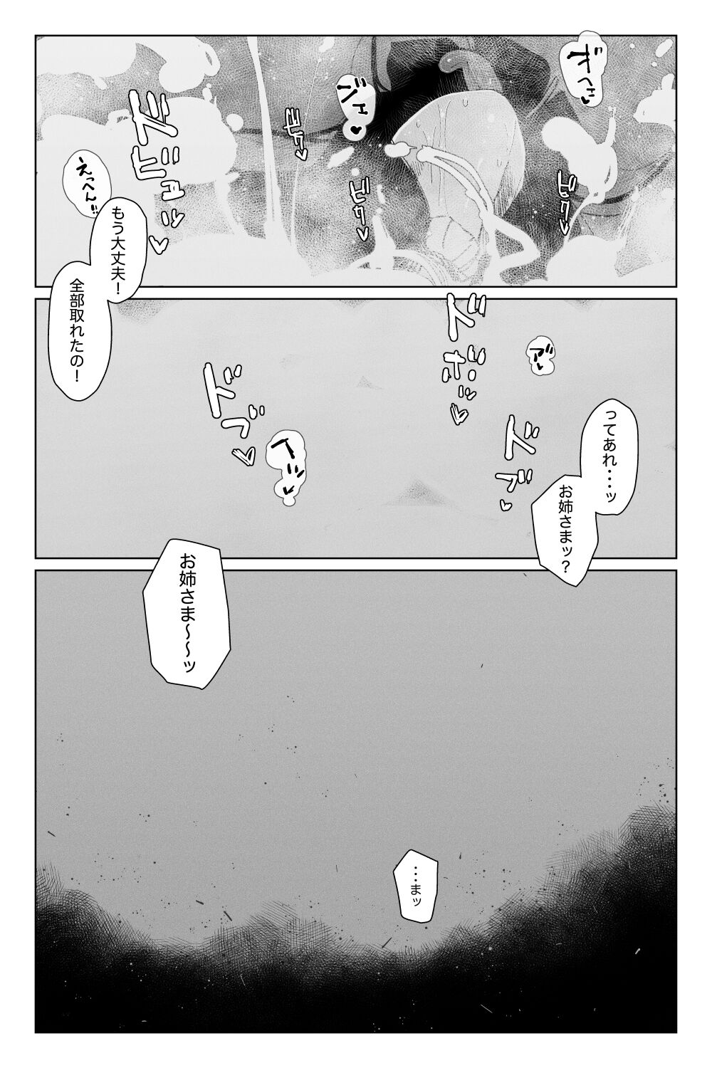 #03MarineMirage + Bad end... - Page 45