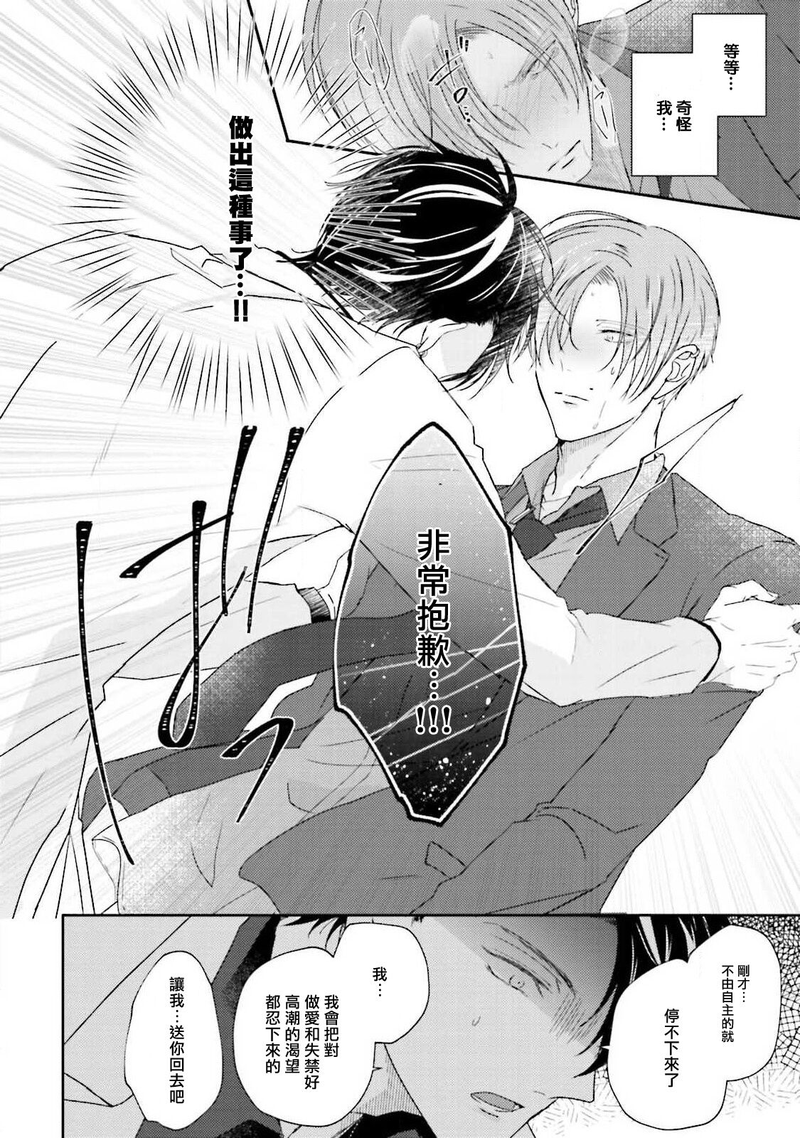 Afurete Koborete, Gaman Dekinai | 满溢、流出、无法忍受 5 + 番外 - Page 23