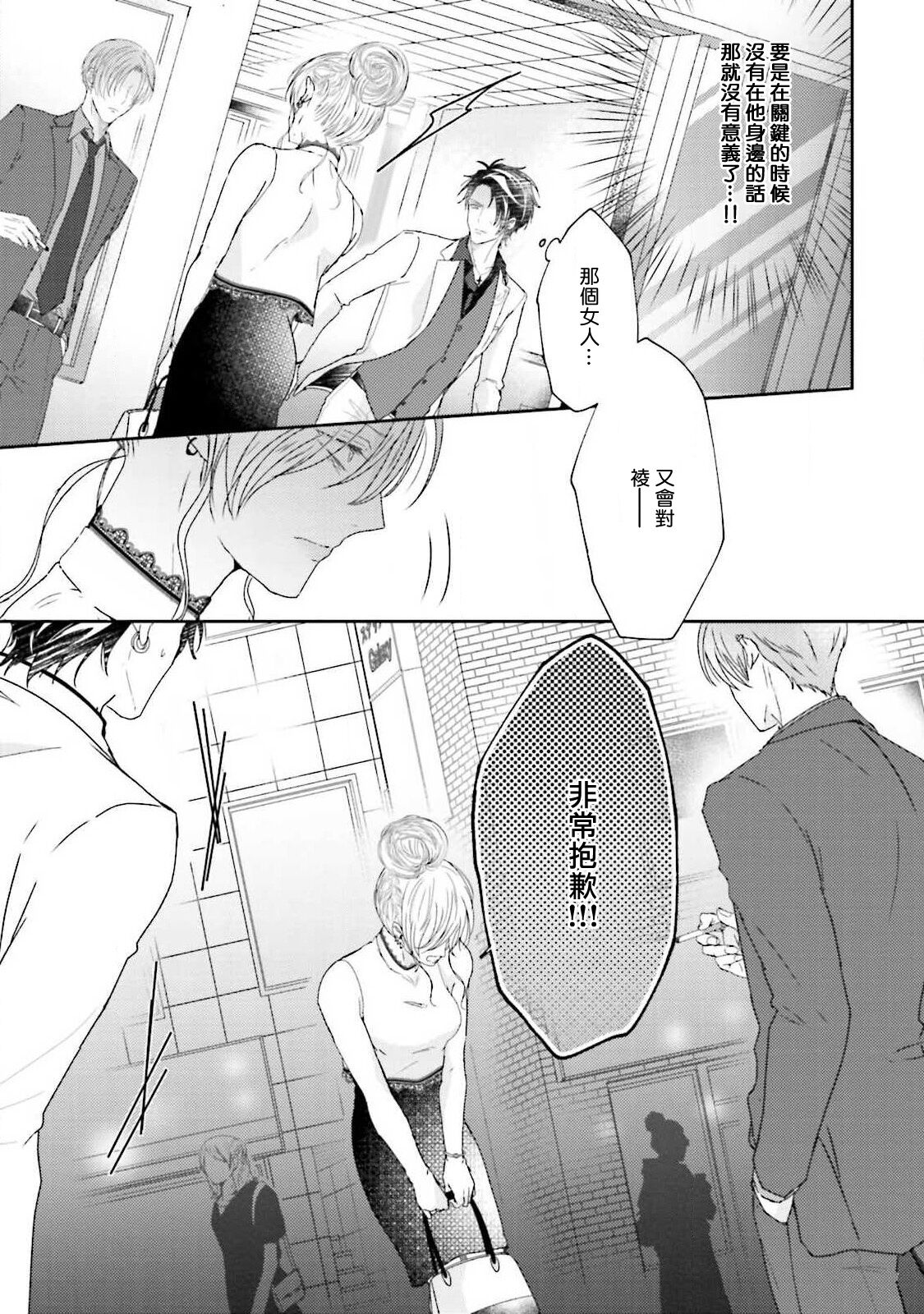 Afurete Koborete, Gaman Dekinai | 满溢、流出、无法忍受 5 + 番外 - Page 26