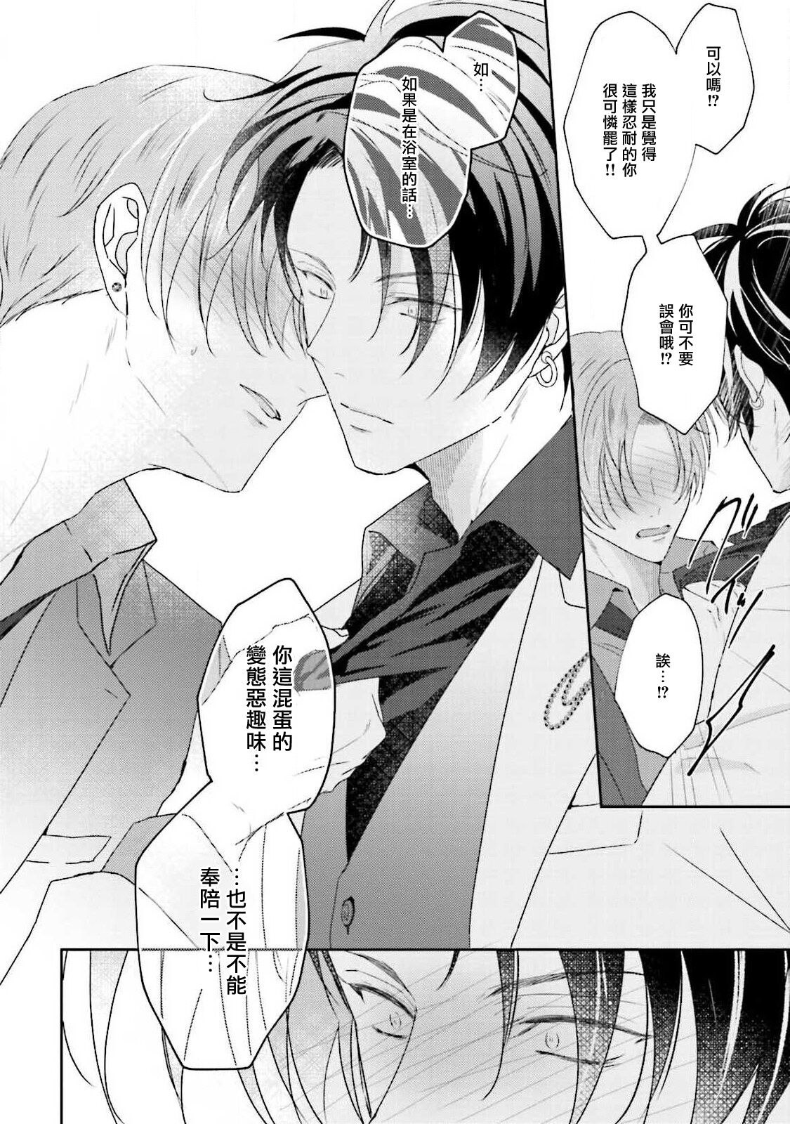 Afurete Koborete, Gaman Dekinai | 满溢、流出、无法忍受 5 + 番外 - Page 31
