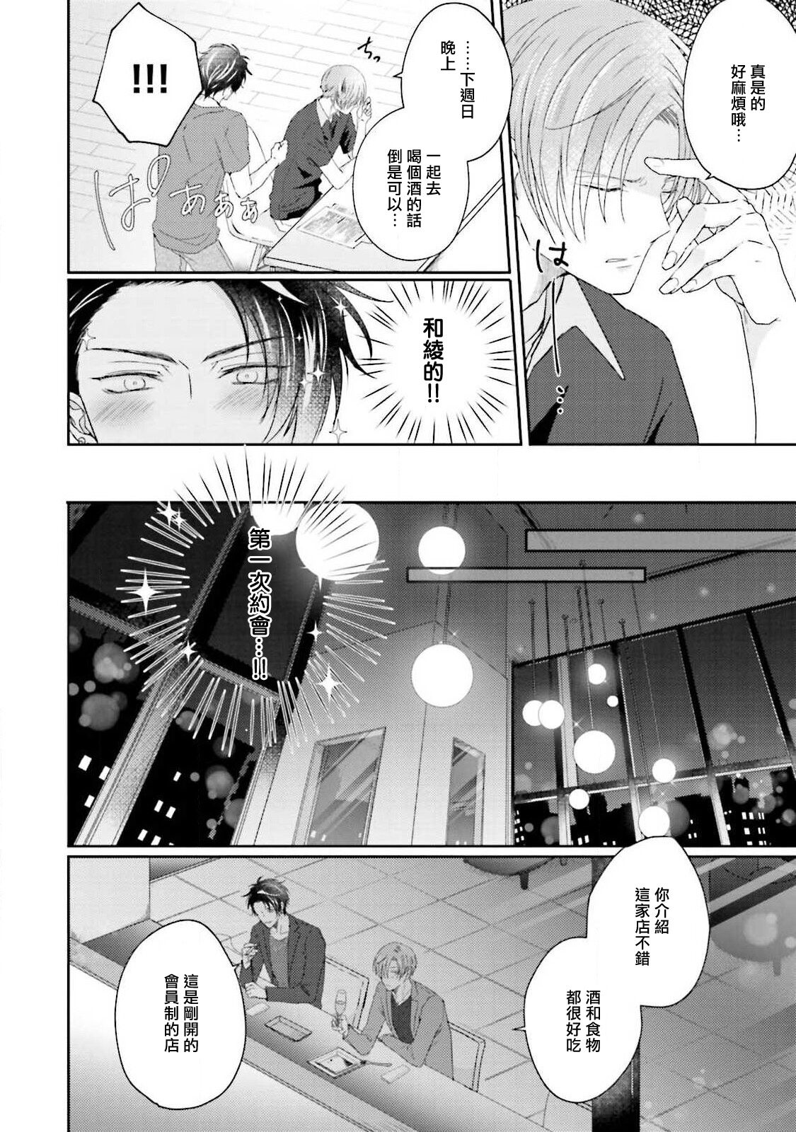 Afurete Koborete, Gaman Dekinai | 满溢、流出、无法忍受 5 + 番外 - Page 61