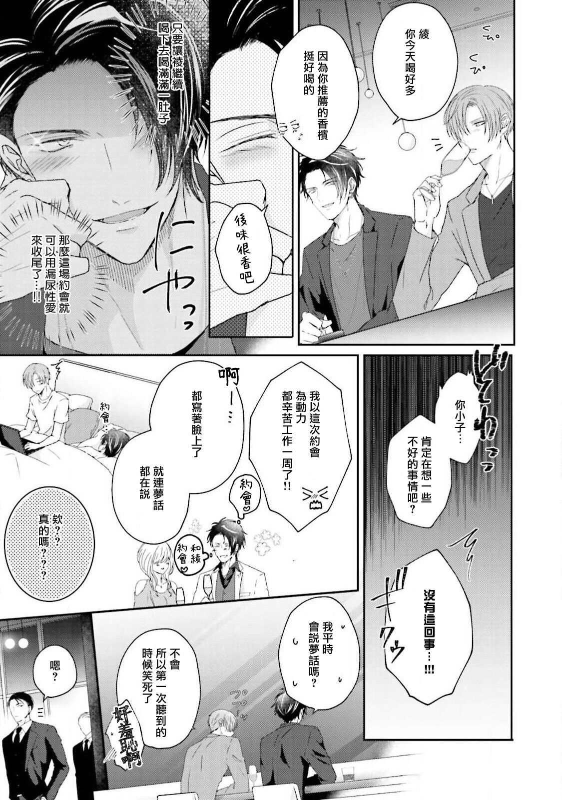 Afurete Koborete, Gaman Dekinai | 满溢、流出、无法忍受 5 + 番外 - Page 62