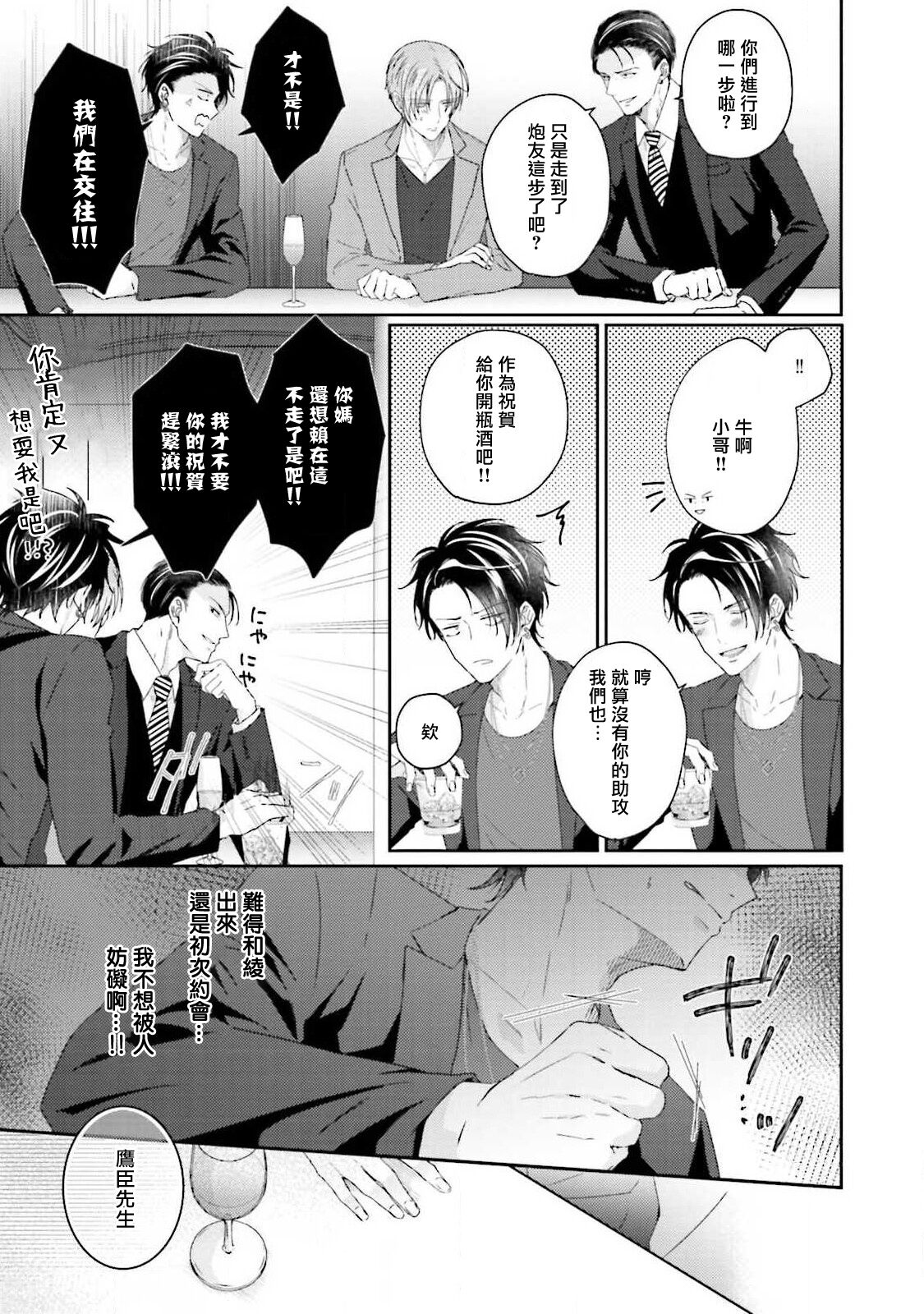 Afurete Koborete, Gaman Dekinai | 满溢、流出、无法忍受 5 + 番外 - Page 64