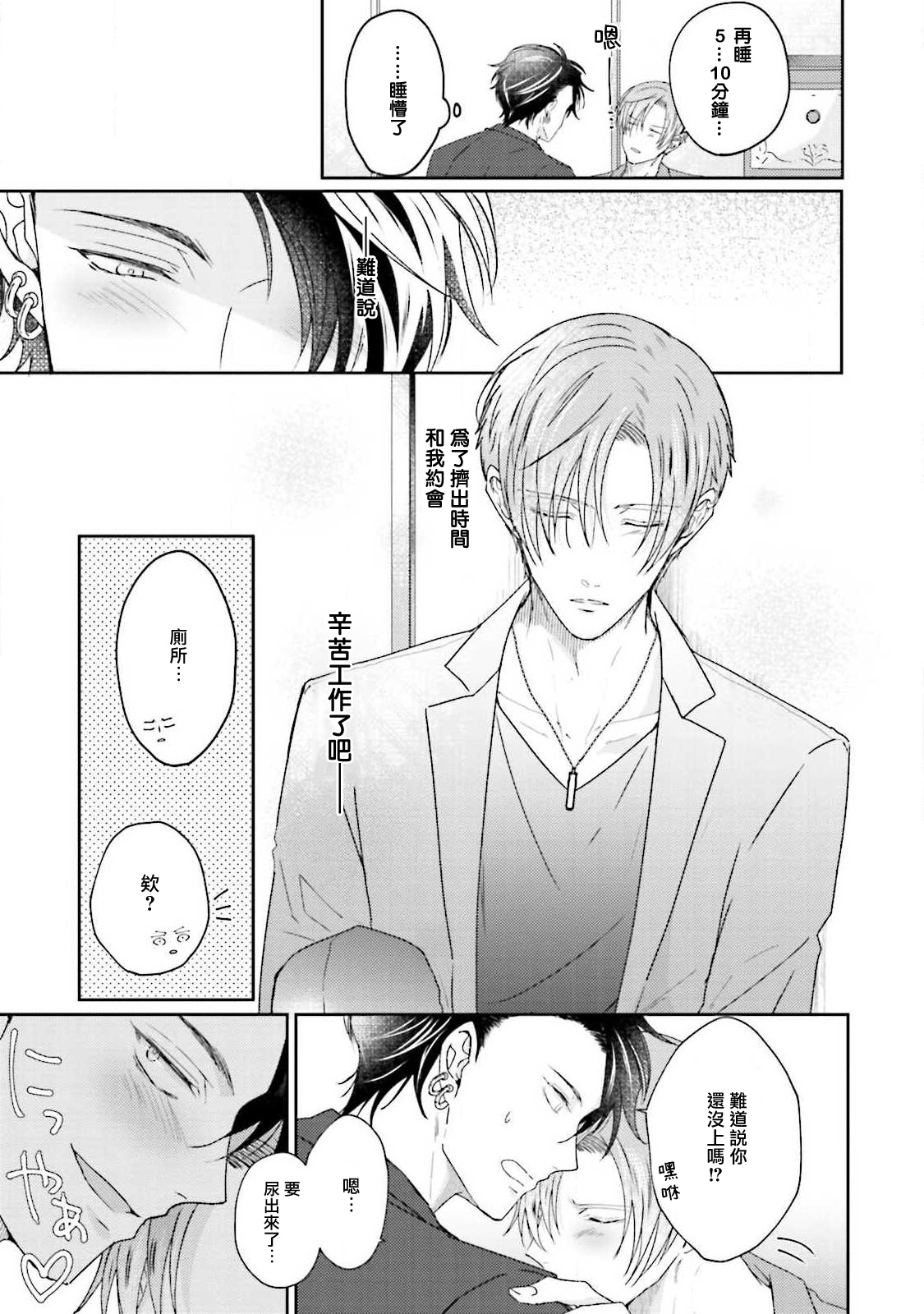 Afurete Koborete, Gaman Dekinai | 满溢、流出、无法忍受 5 + 番外 - Page 70