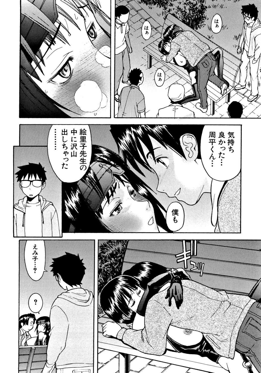Hazukashime - Page 109