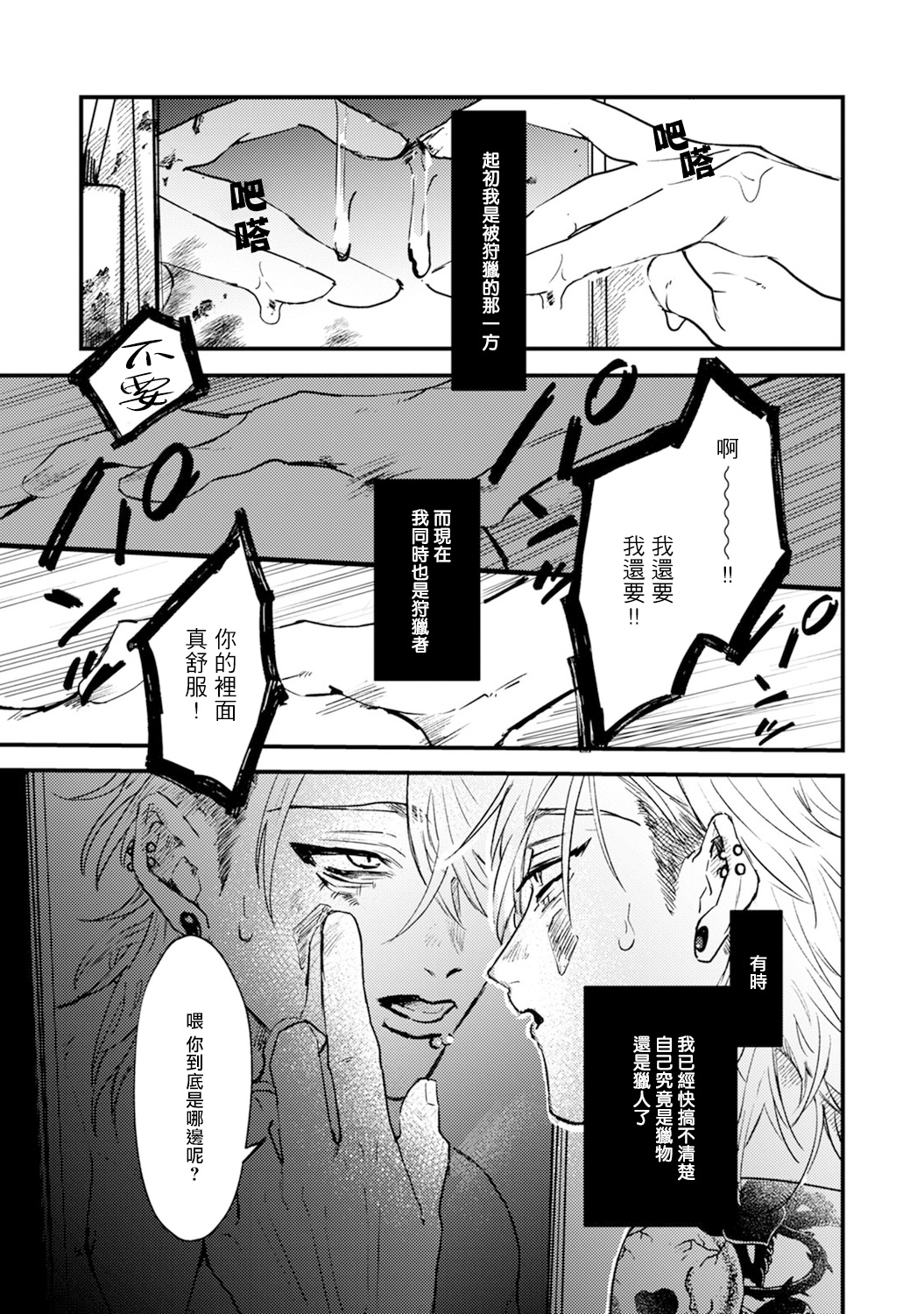 Koi Kogare Utae ~R.I.P.~ | 歌唱恋慕～R.I.P.～ Ch. 1-2 - Page 11