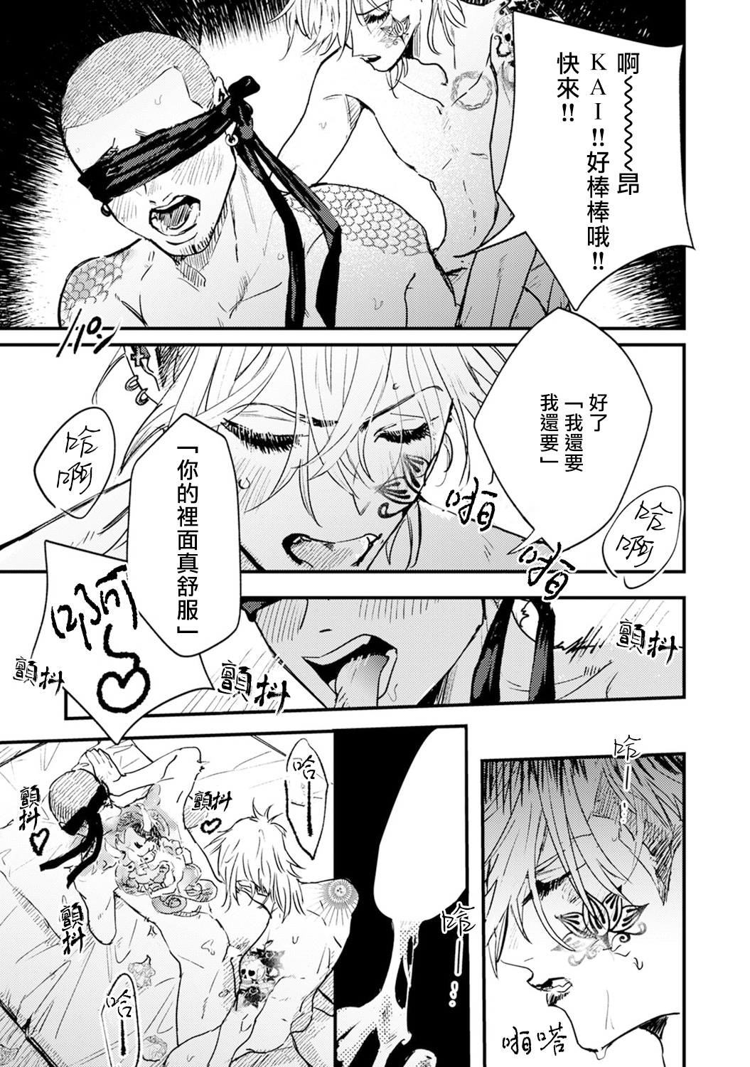 Koi Kogare Utae ~R.I.P.~ | 歌唱恋慕～R.I.P.～ Ch. 1-2 - Page 9