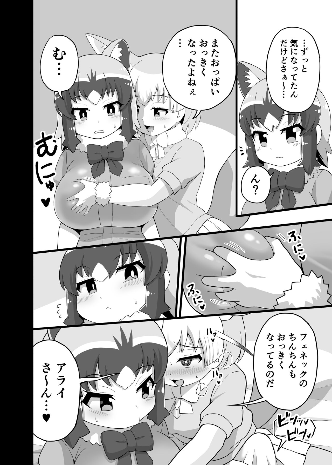 Ippai Shiyo ne Arai-san - Page 9