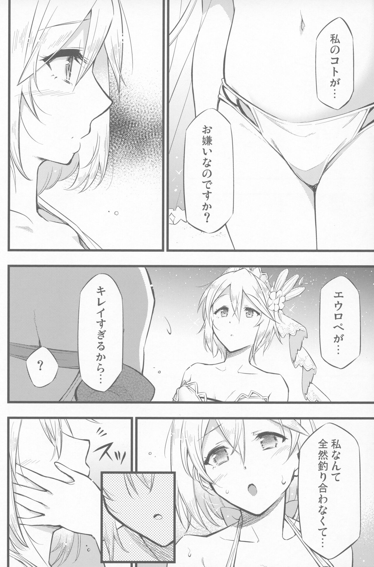 Chijou no Hoshi - Page 7