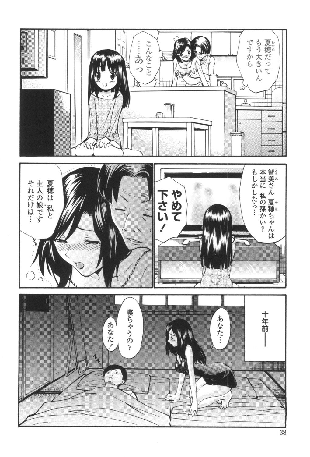 Hito no Tsuma - Married Woman - Page 41