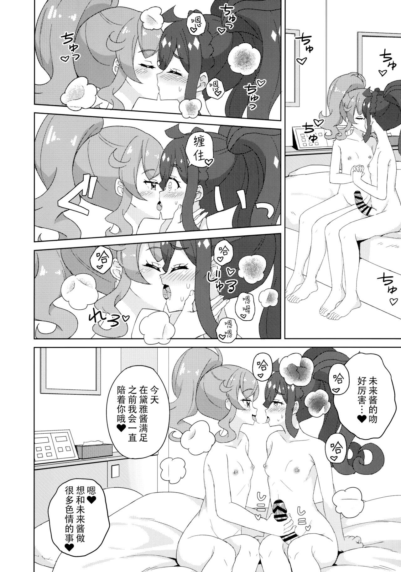 Futanari ni Natte Mita! - Page 10