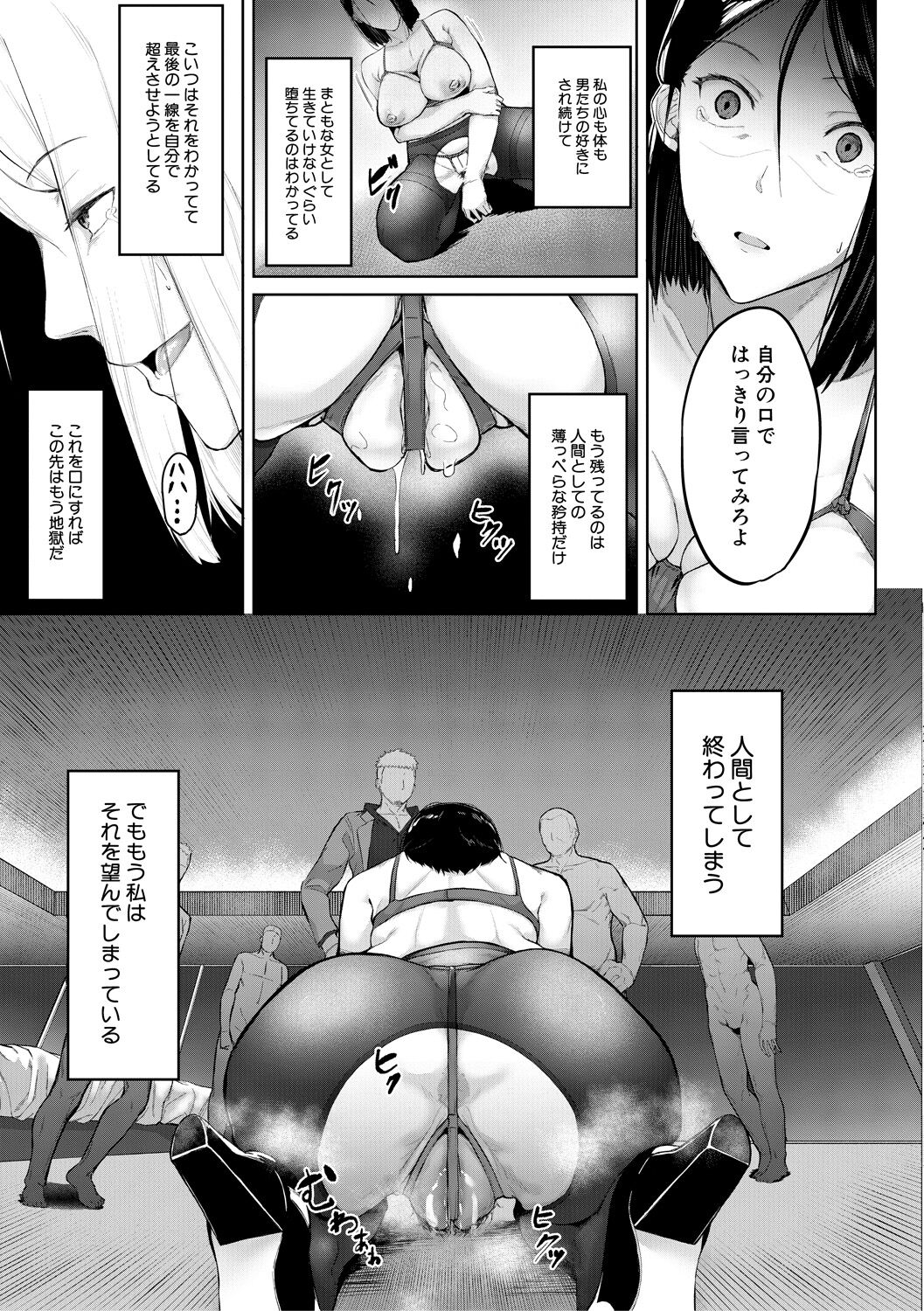 エリート肉便器香織 - Page 109