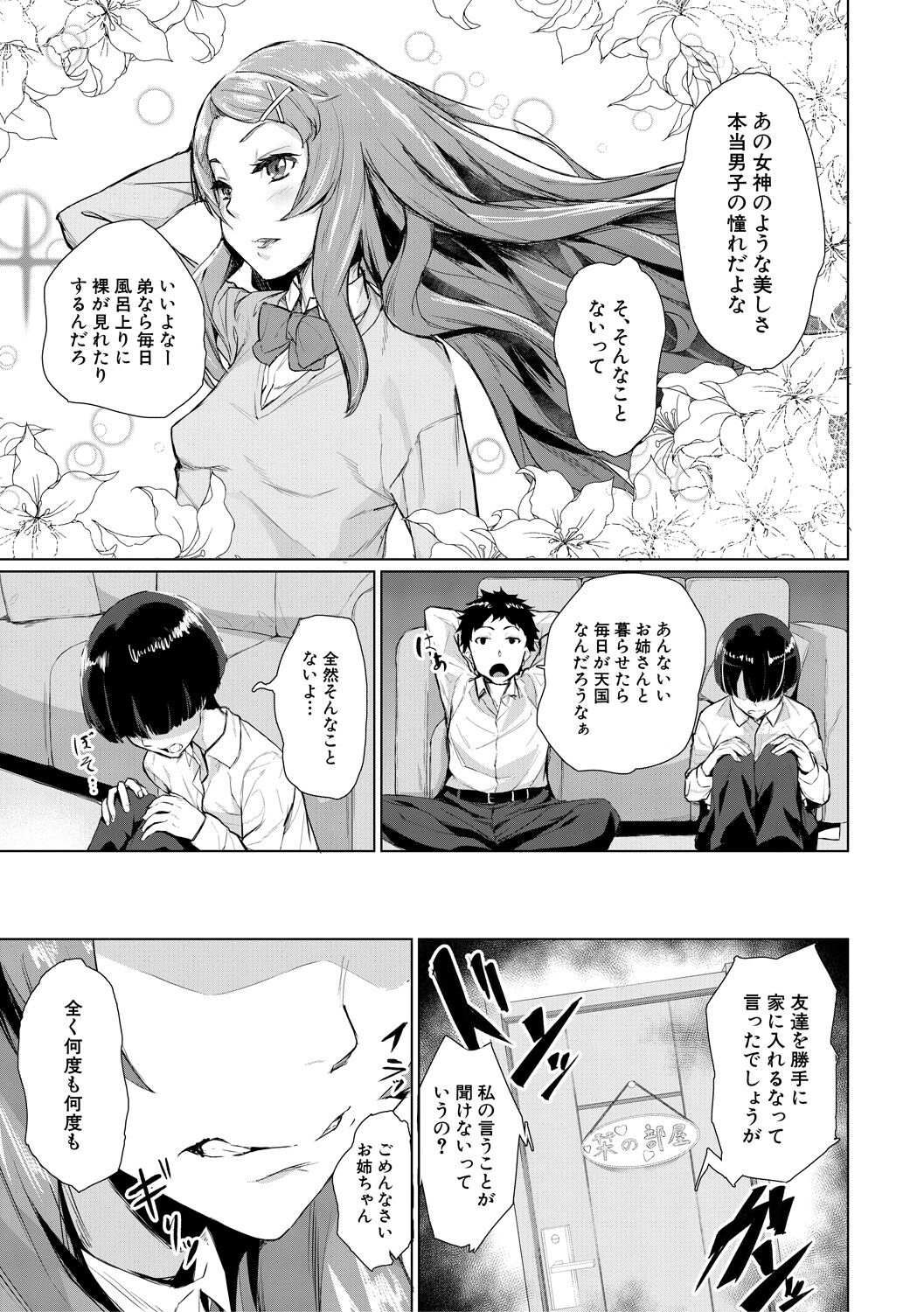 エリート肉便器香織 - Page 141